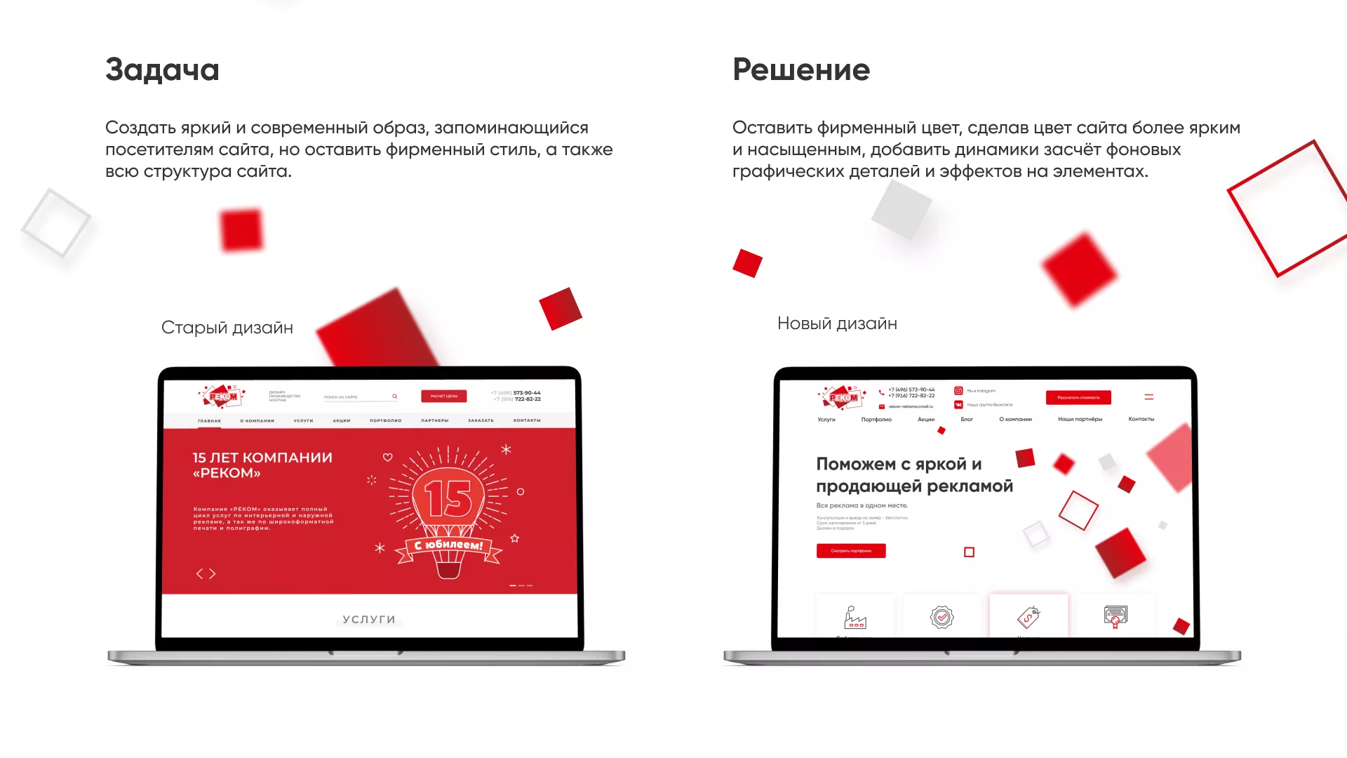 Редизайн сайта в Батайске для рекламно-производственной компании «РЕКОМ»