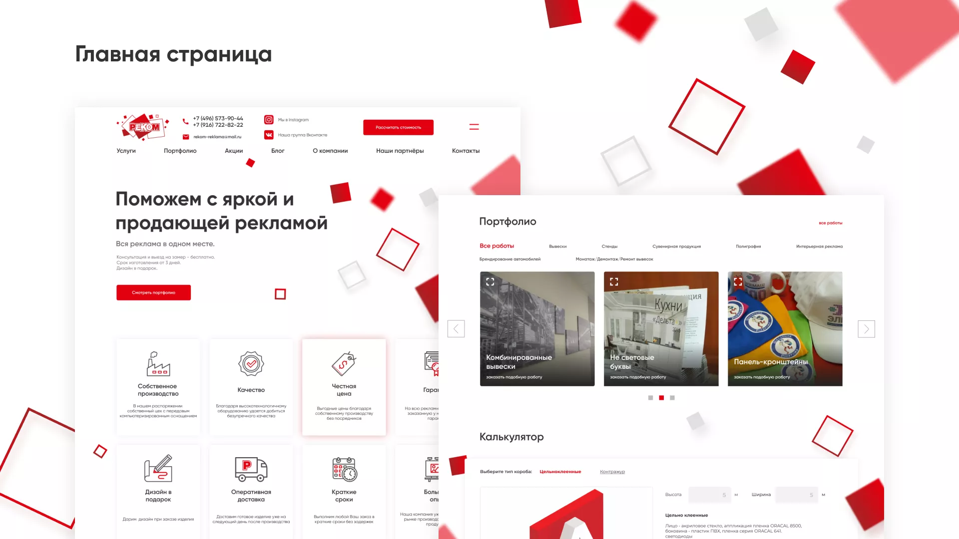 Редизайн сайта в Батайске для рекламно-производственной компании «РЕКОМ»