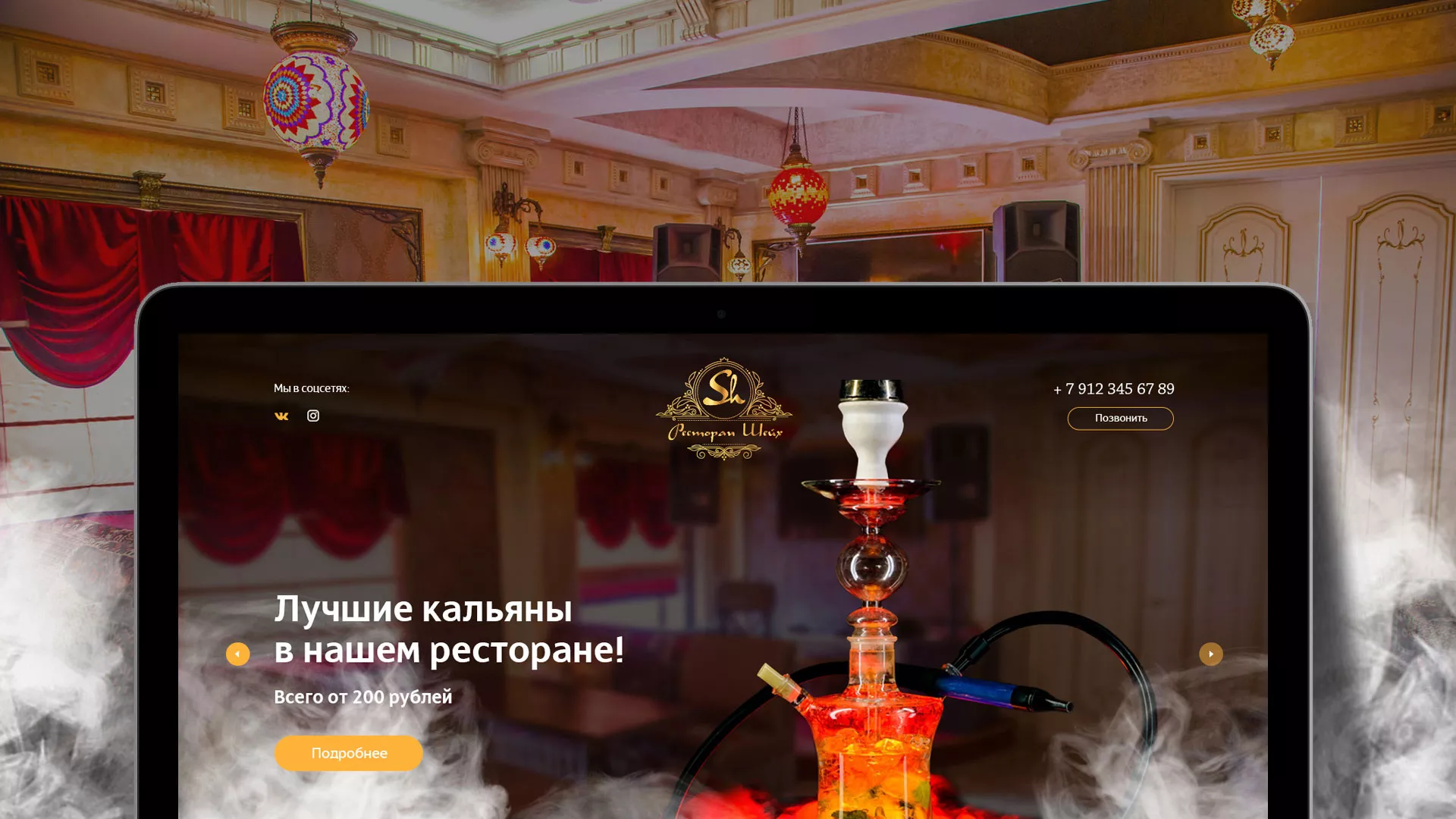 Разработка сайта для ресторана «Шейх» в Батайске