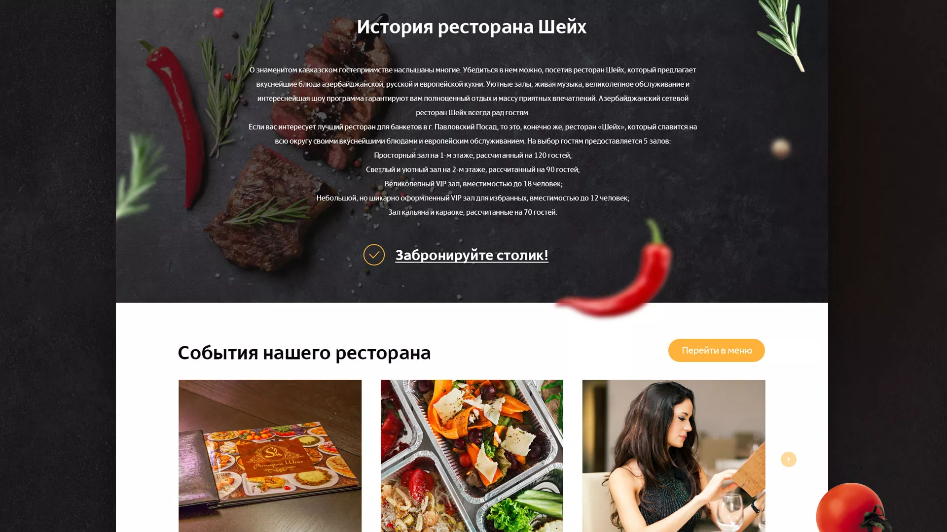 Разработка сайта для ресторана «Шейх» в Батайске