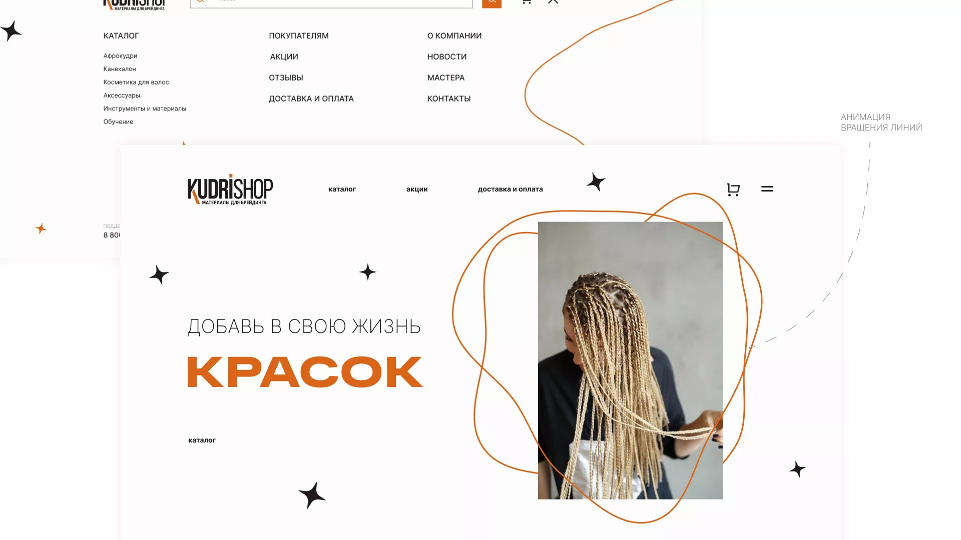 Создание интернет-магазина «КудриШоп» в Батайске