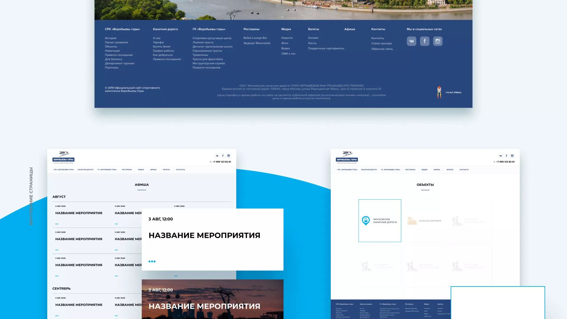 Разработка сайта в Батайске для спортивно-развлекательного комплекса «Воробьёвы горы»