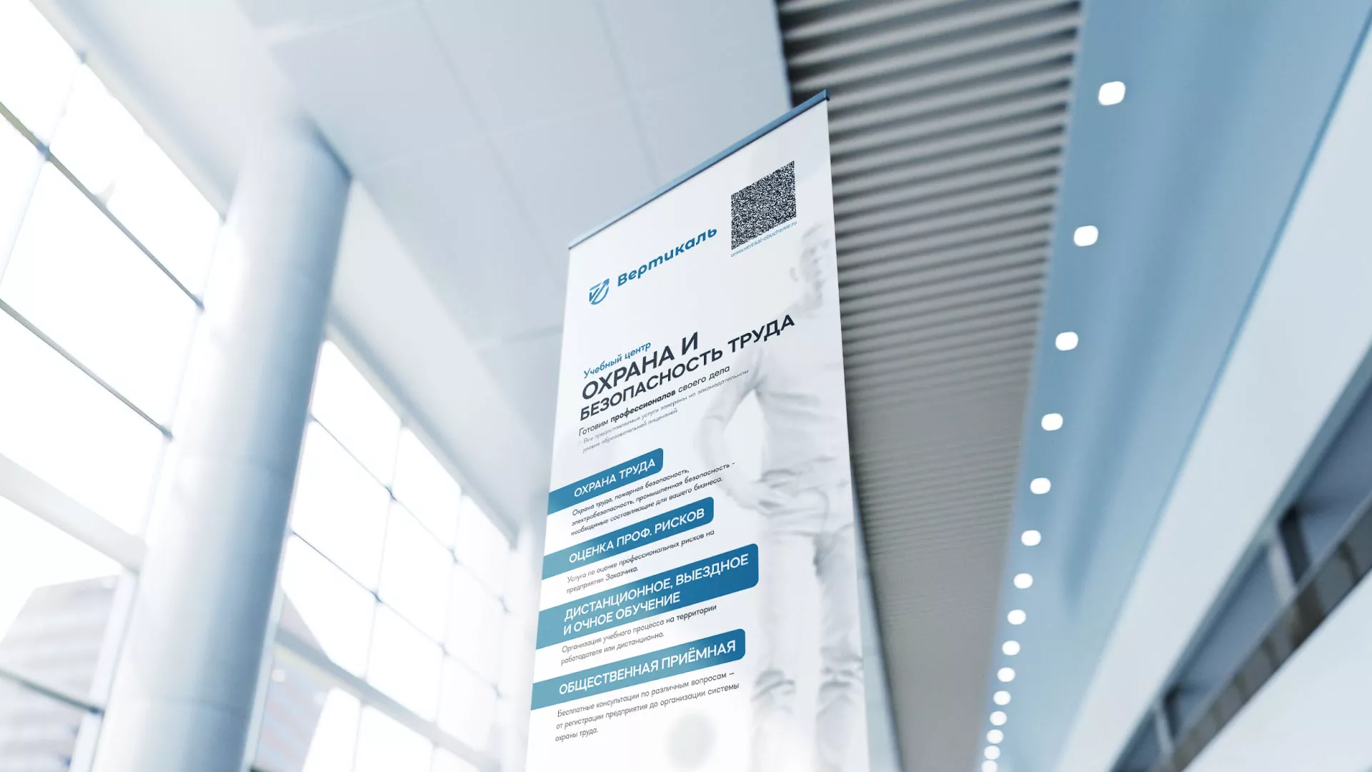 Разработка дизайн-макета ролл-ап стенда для учебного центра «Вертикаль» в Батайске