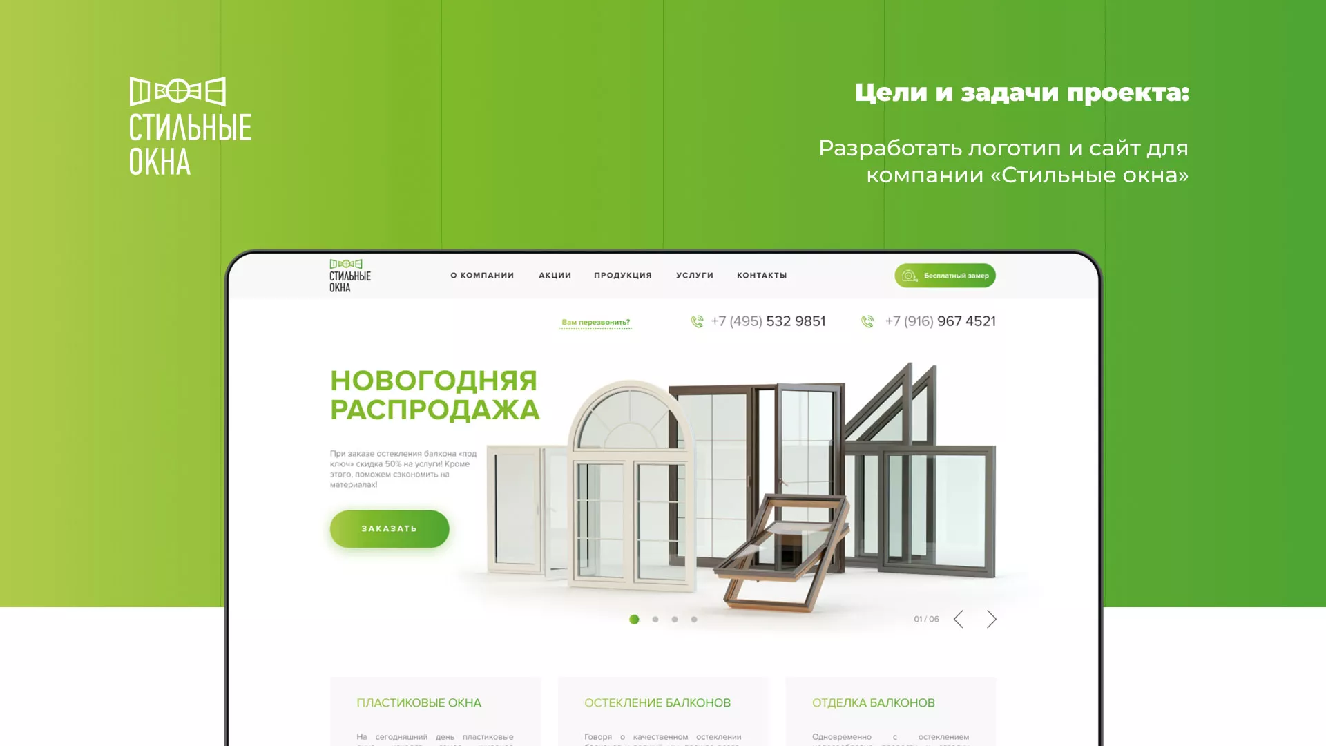 Разработка сайта по продаже пластиковых окон «Стильные окна» в Батайске