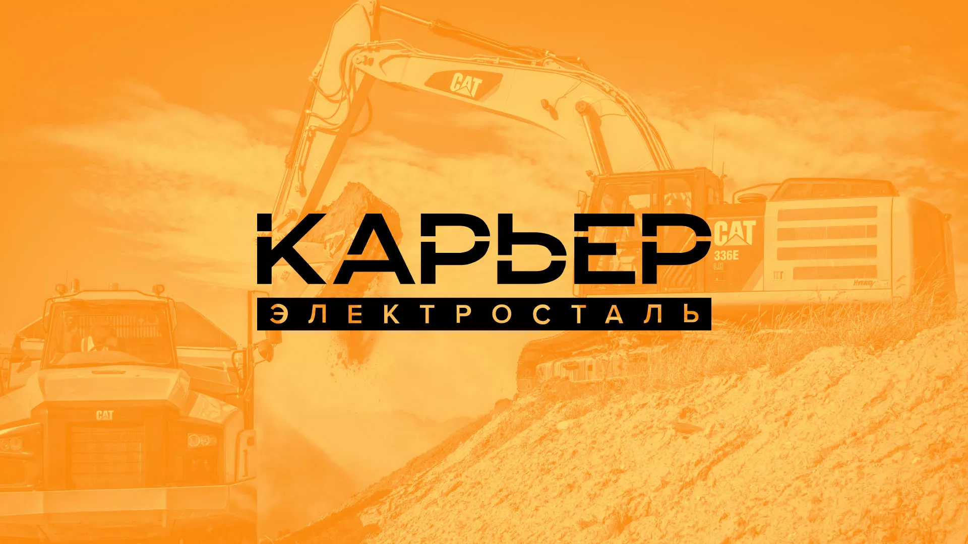 Разработка сайта по продаже нерудных материалов «Карьер» в Батайске