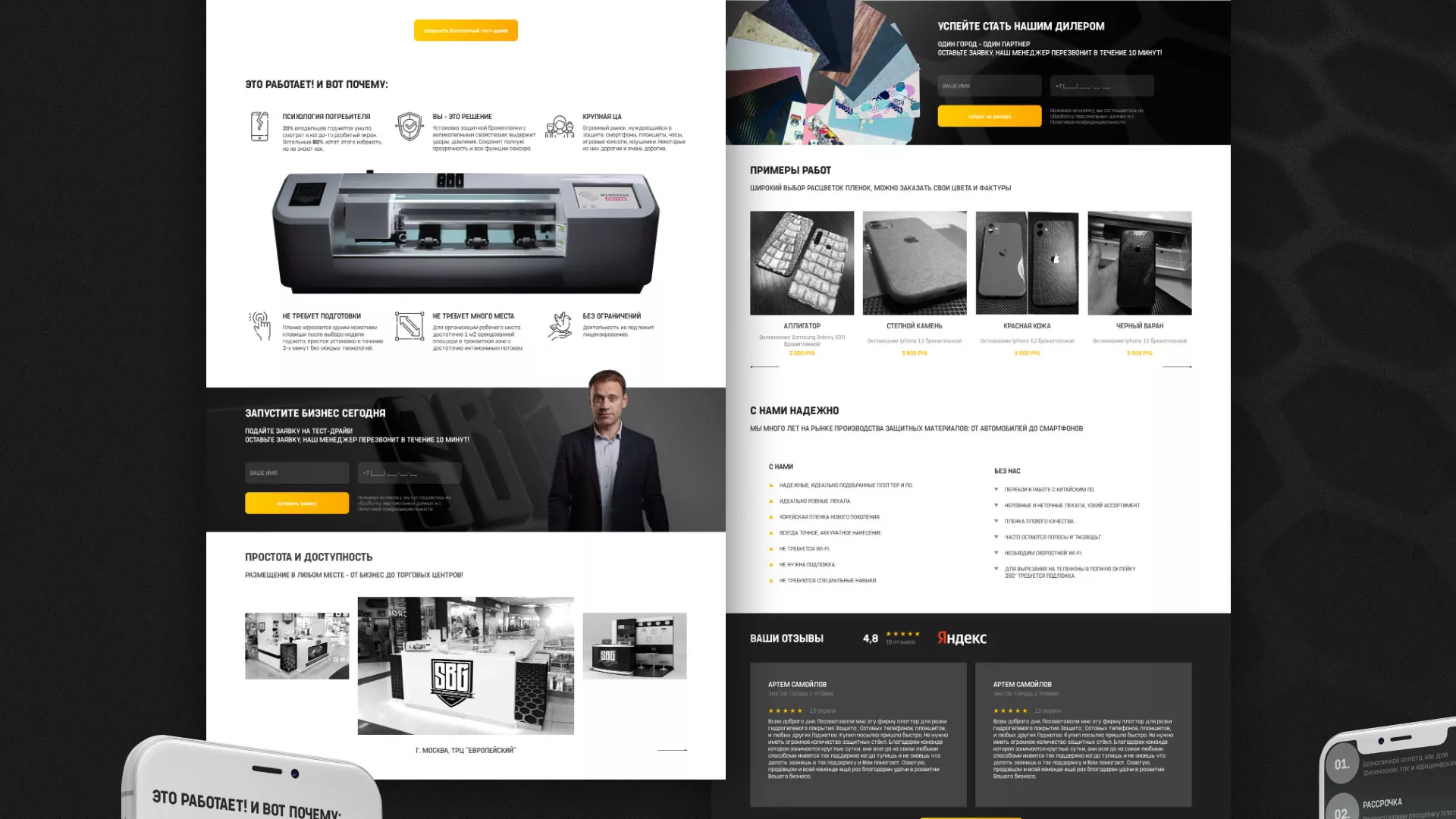 Разработка лендинга «Службы бронирования гаджетов» в Батайске