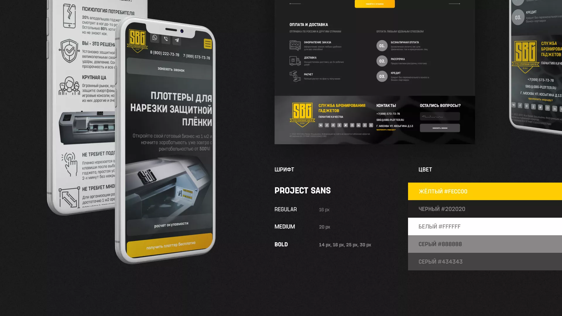 Разработка лендинга «Службы бронирования гаджетов» в Батайске