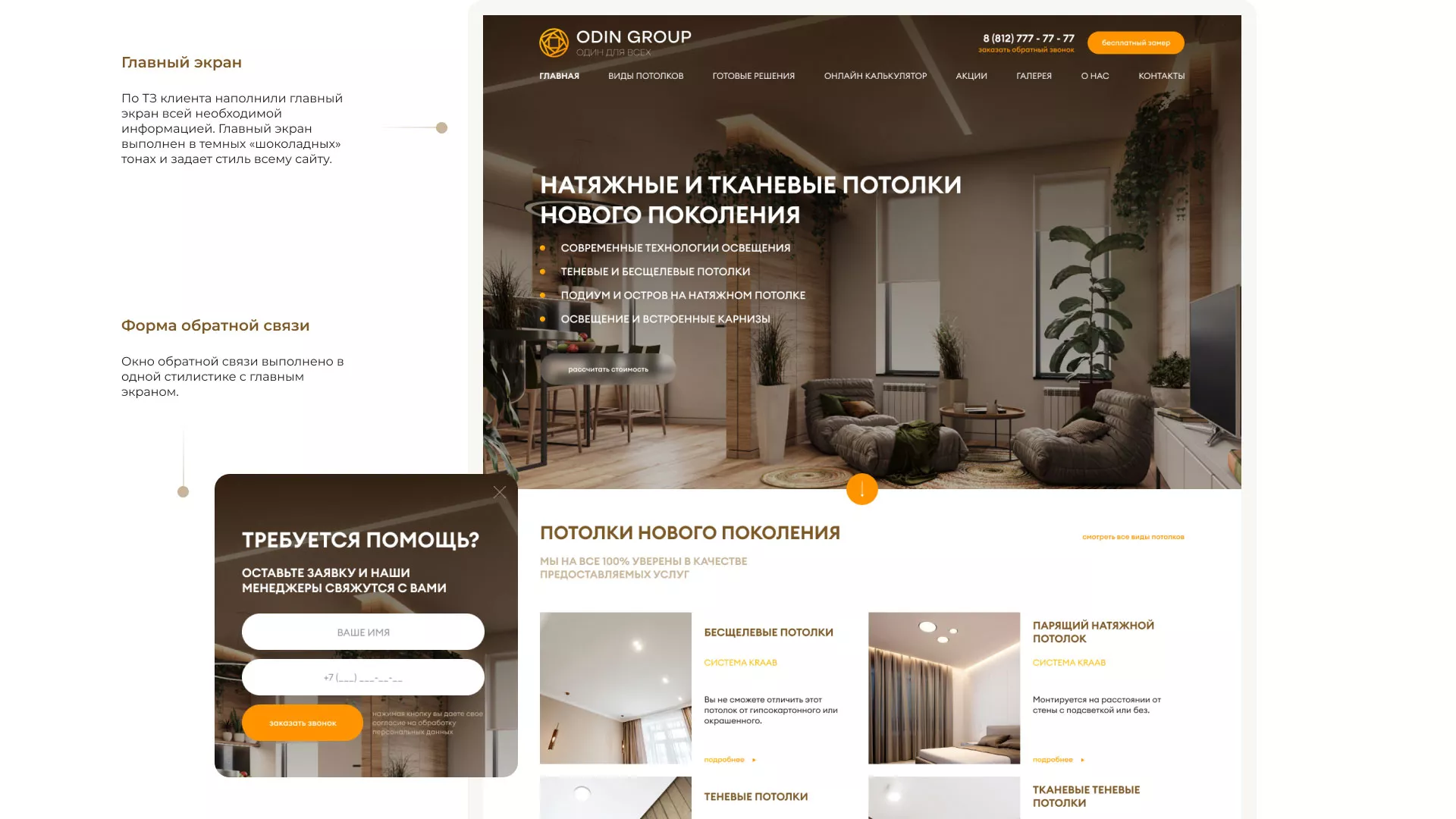 Разработка сайта в Батайске для компании «ODIN GROUP» по установке натяжных потолков