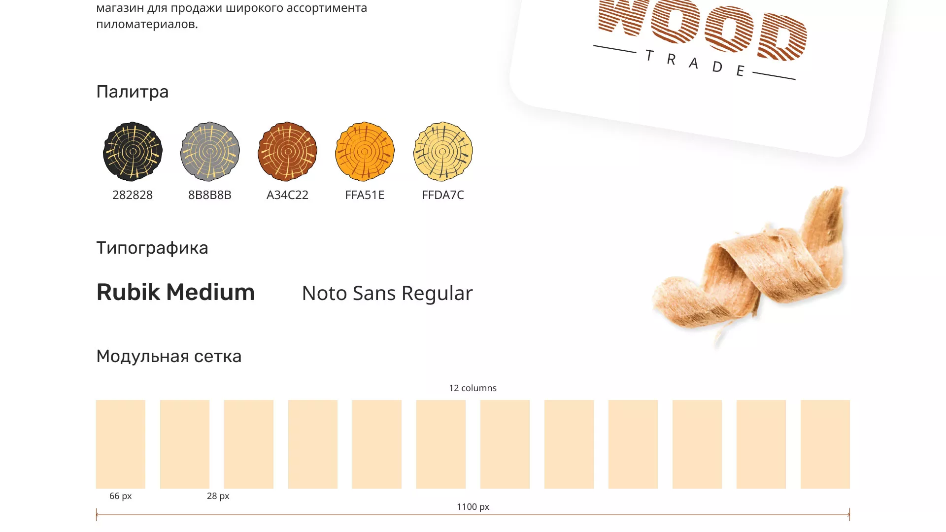 Разработка интернет-магазина компании «Wood Trade» в Батайске