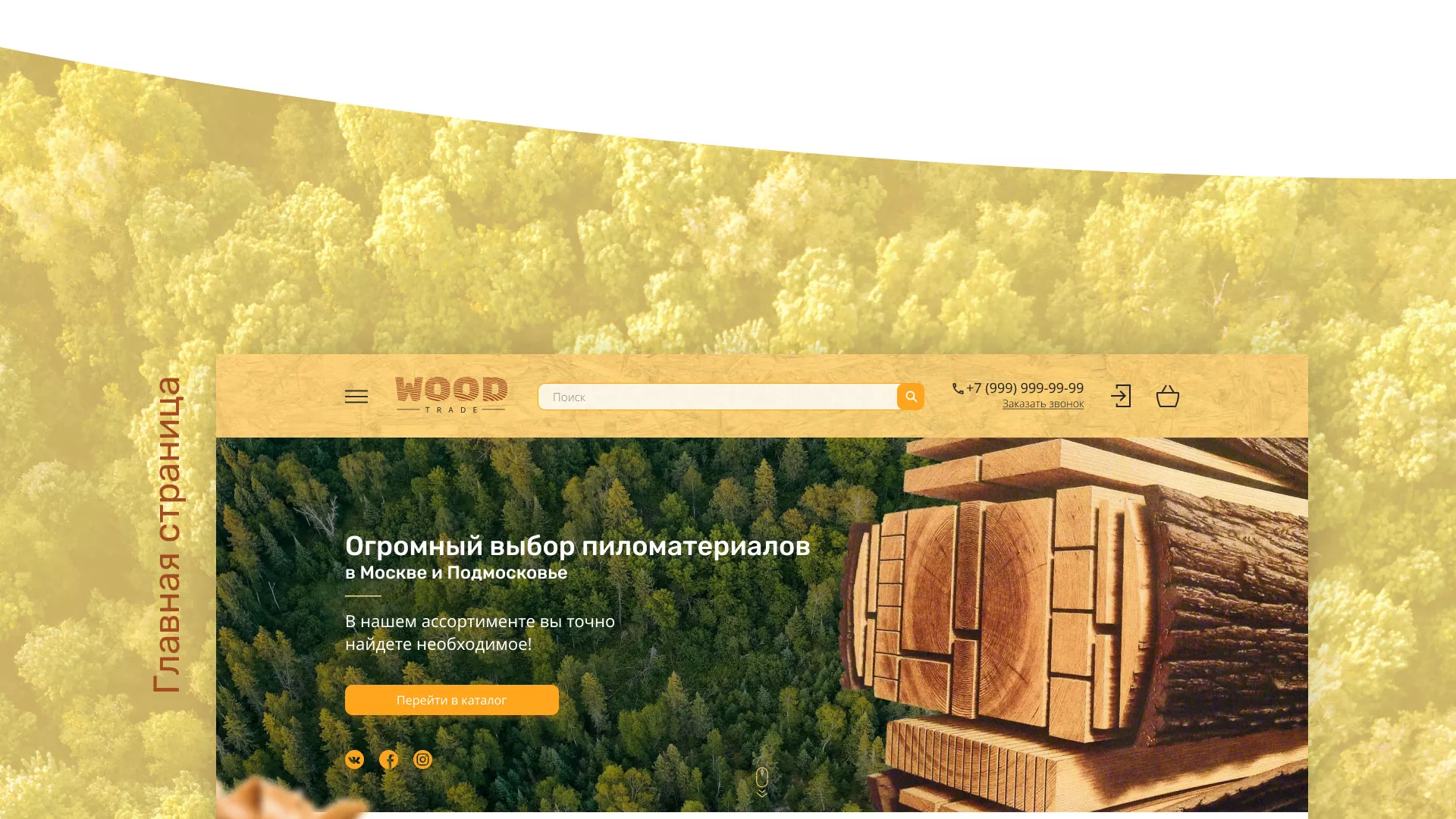 Разработка интернет-магазина компании «Wood Trade» в Батайске