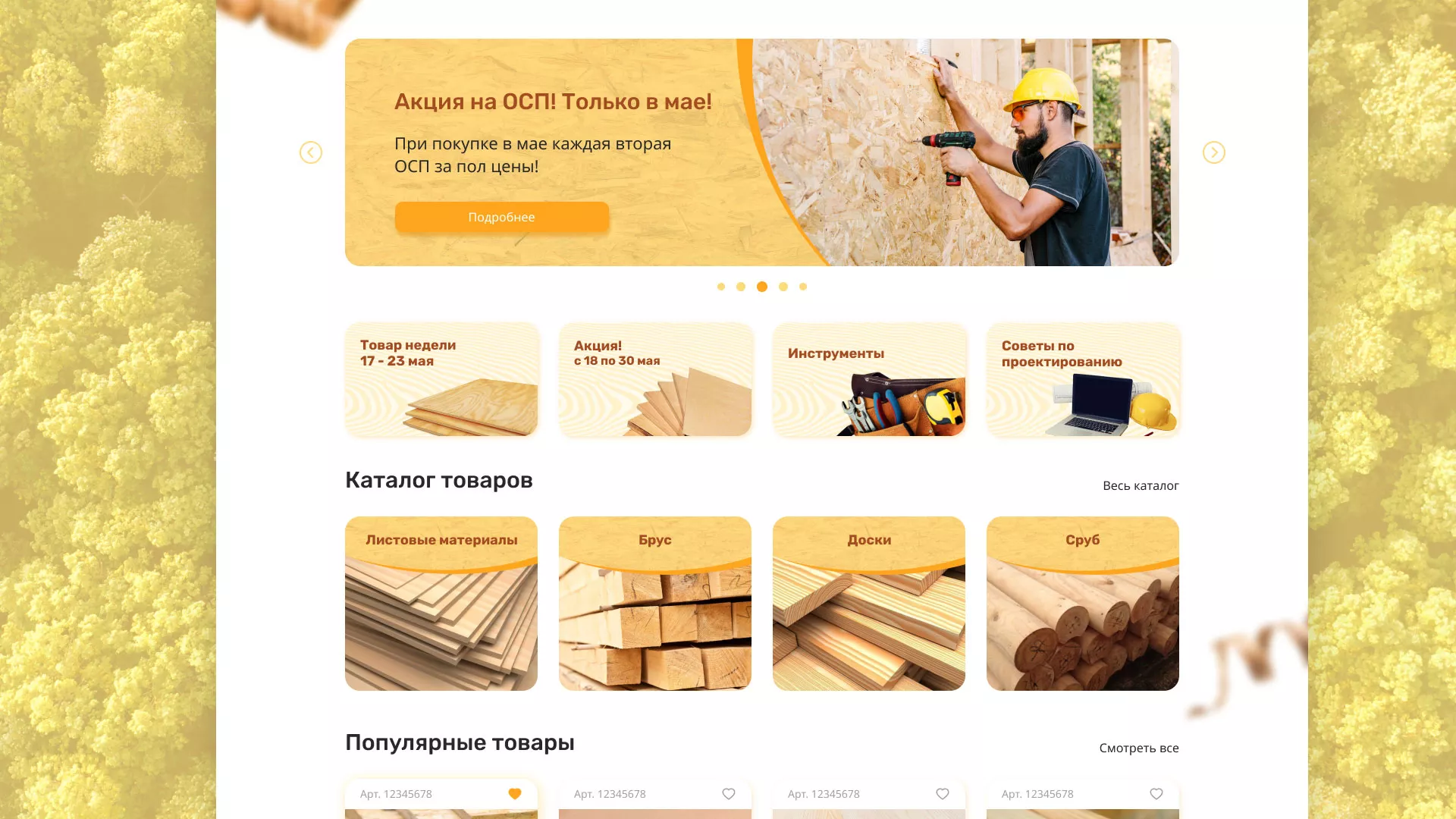 Разработка интернет-магазина компании «Wood Trade» в Батайске