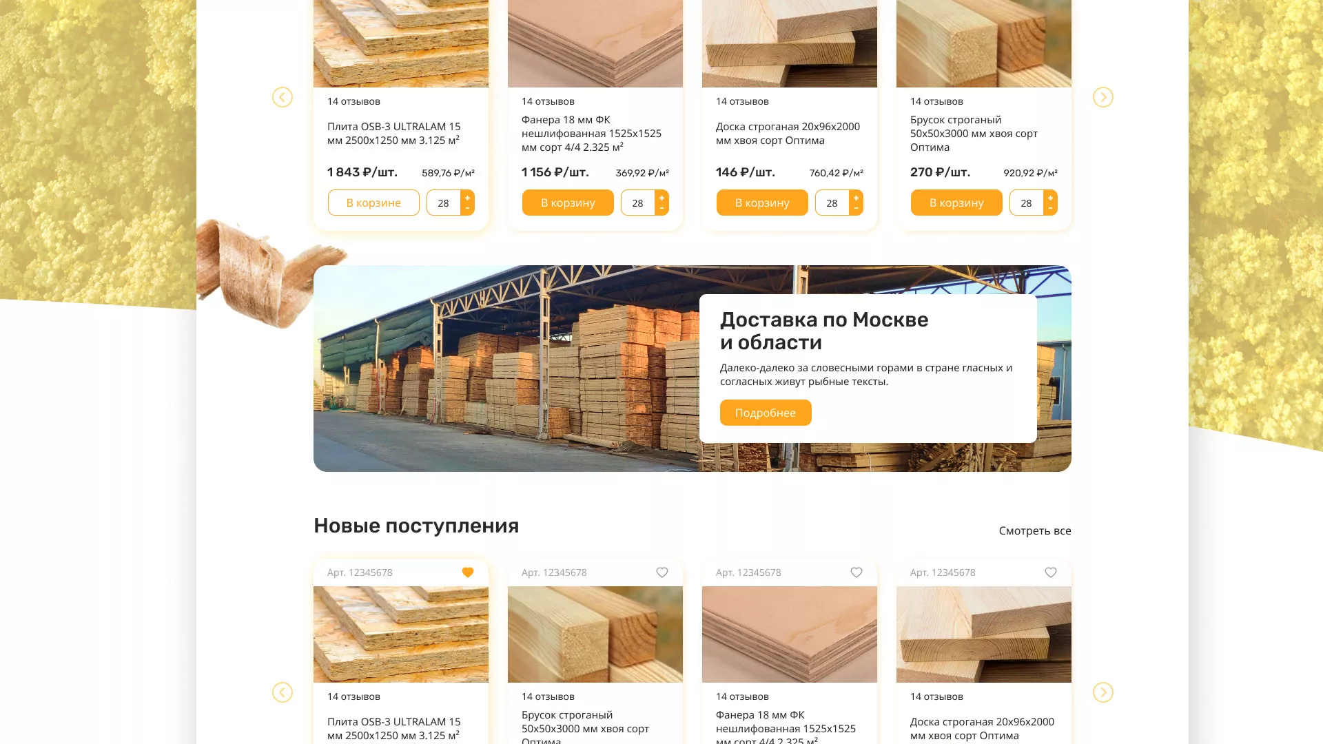 Разработка интернет-магазина компании «Wood Trade» в Батайске