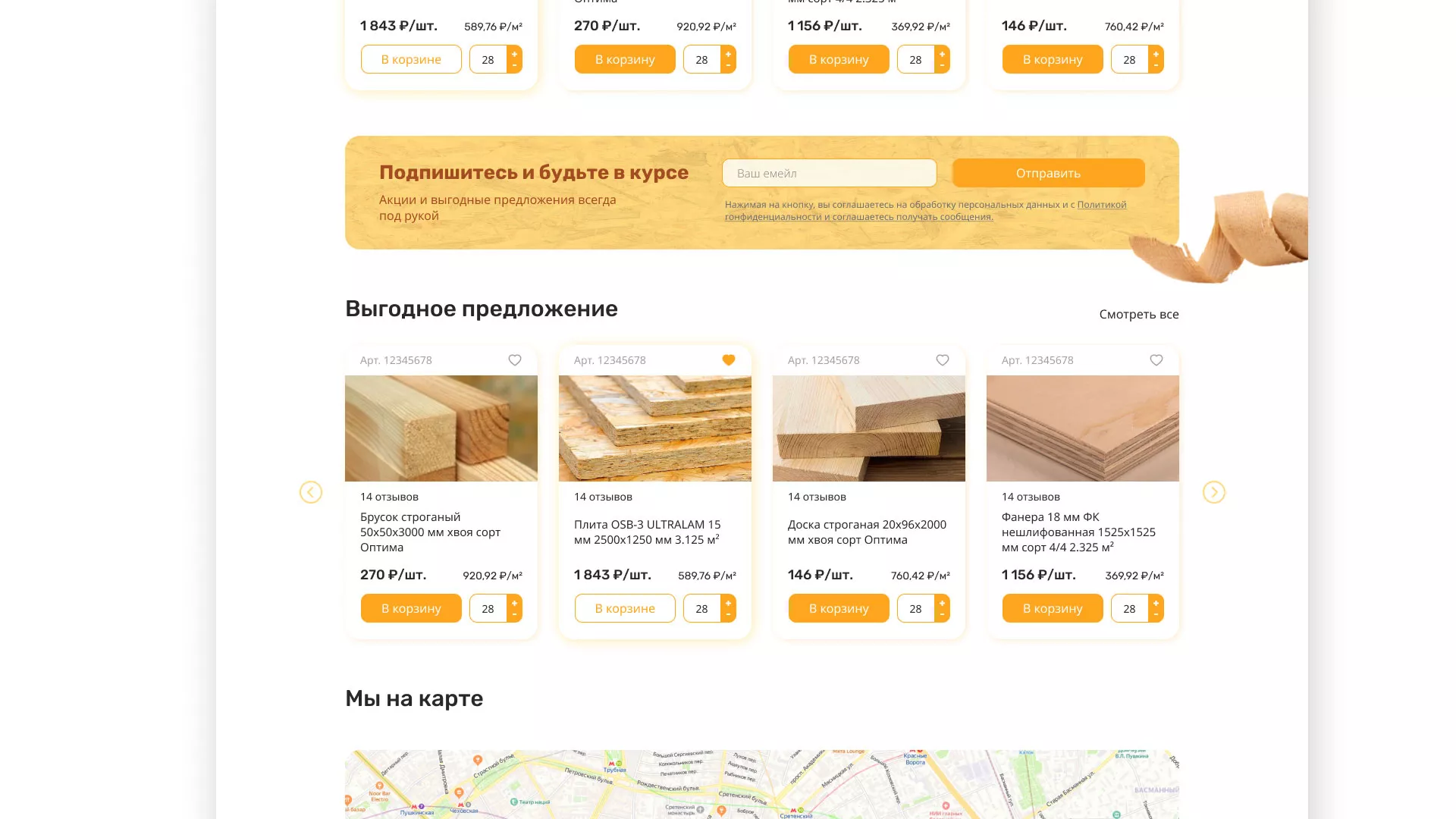Разработка интернет-магазина компании «Wood Trade» в Батайске