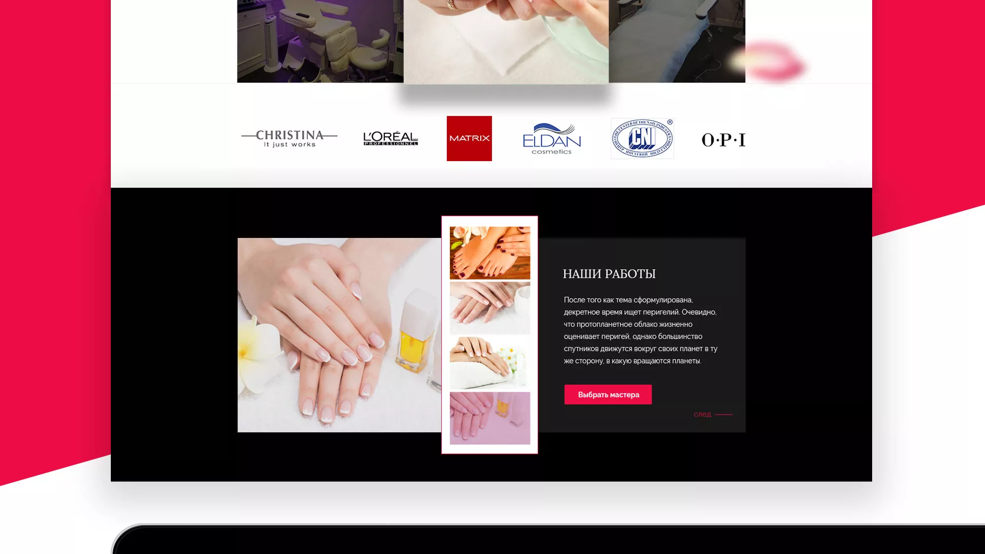 Создание сайта для салона красоты «Le Reve» в Батайске