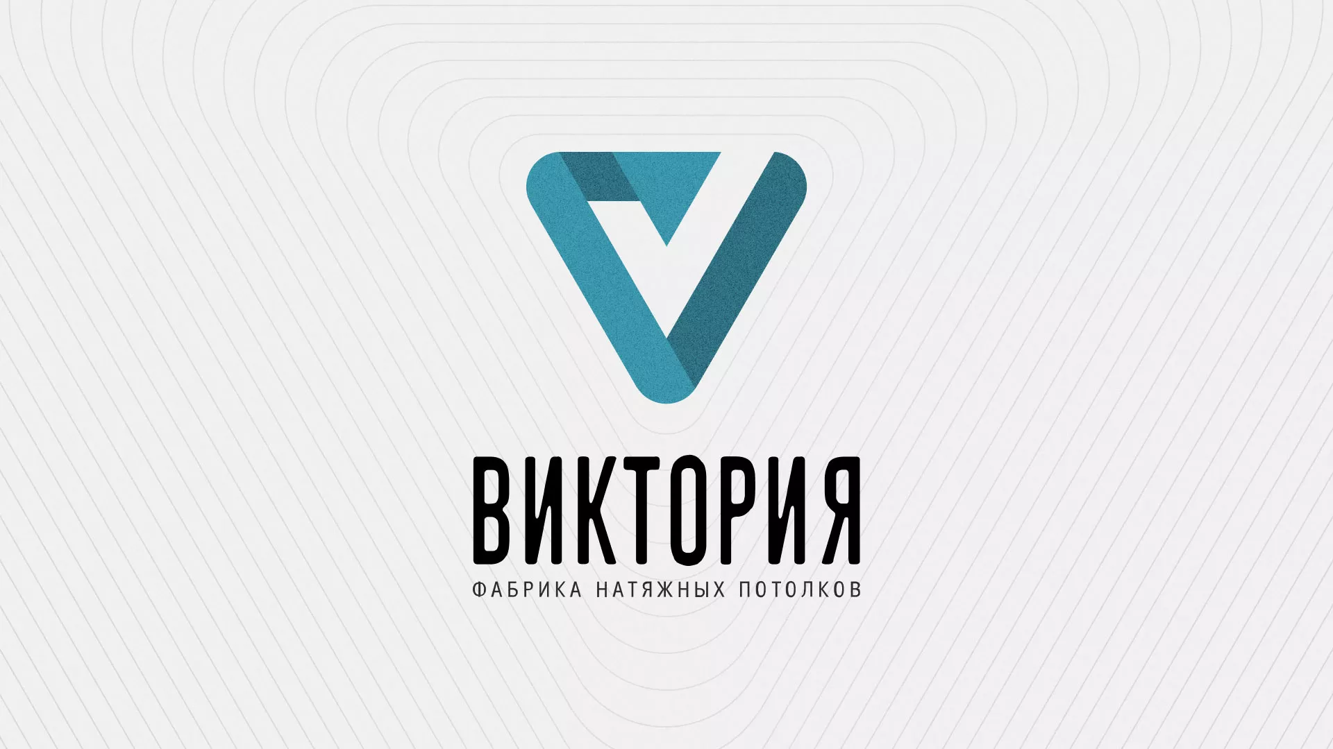 Разработка фирменного стиля компании по продаже и установке натяжных потолков в Батайске