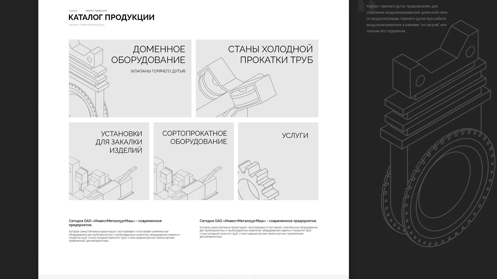 Разработка сайта для завода по продаже оборудования в Батайске